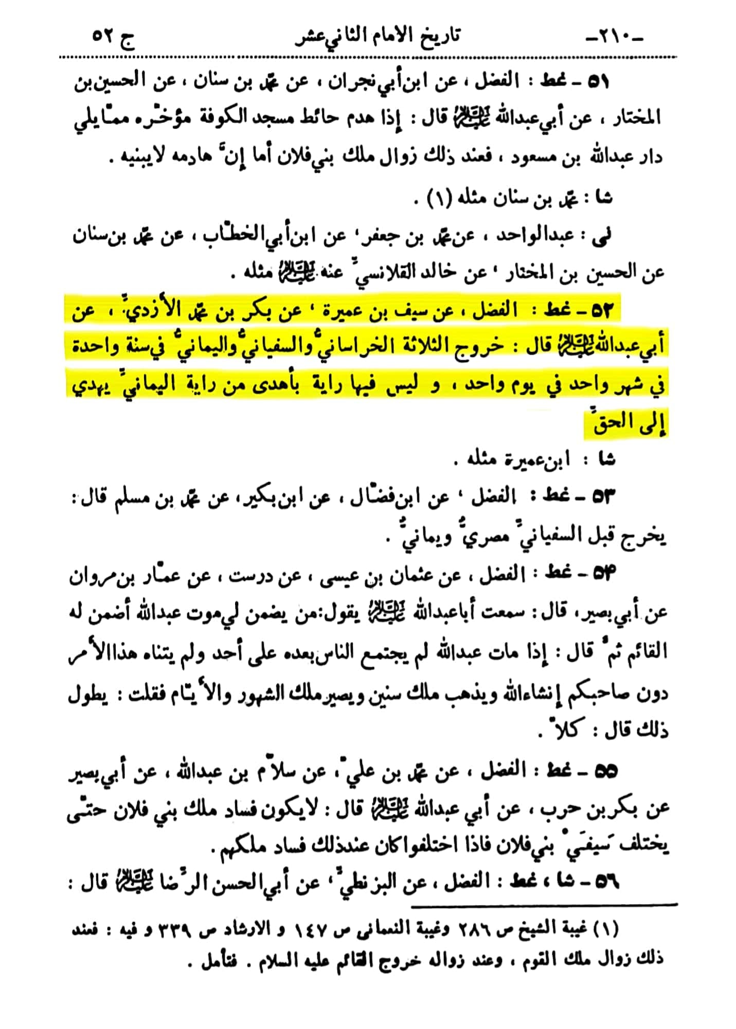 علاماتِ ظہور امام مہدی عج (کتب شیعہ)