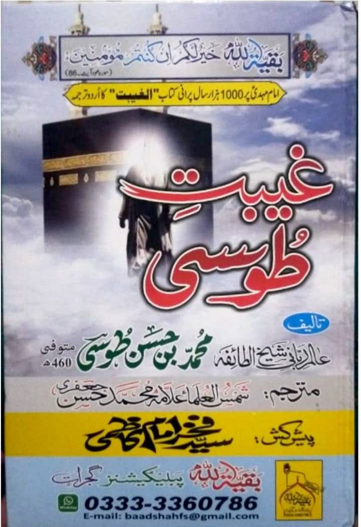 علاماتِ ظہور امام مہدی عج (کتب شیعہ)