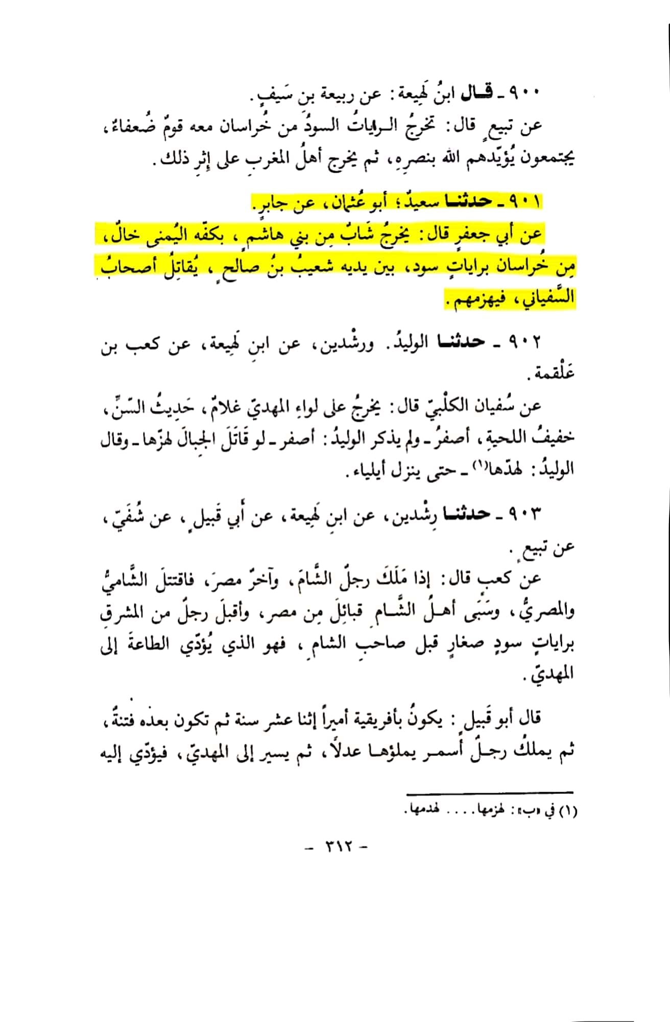 علاماتِ ظہور امام مہدی عج (کتب شیعہ)