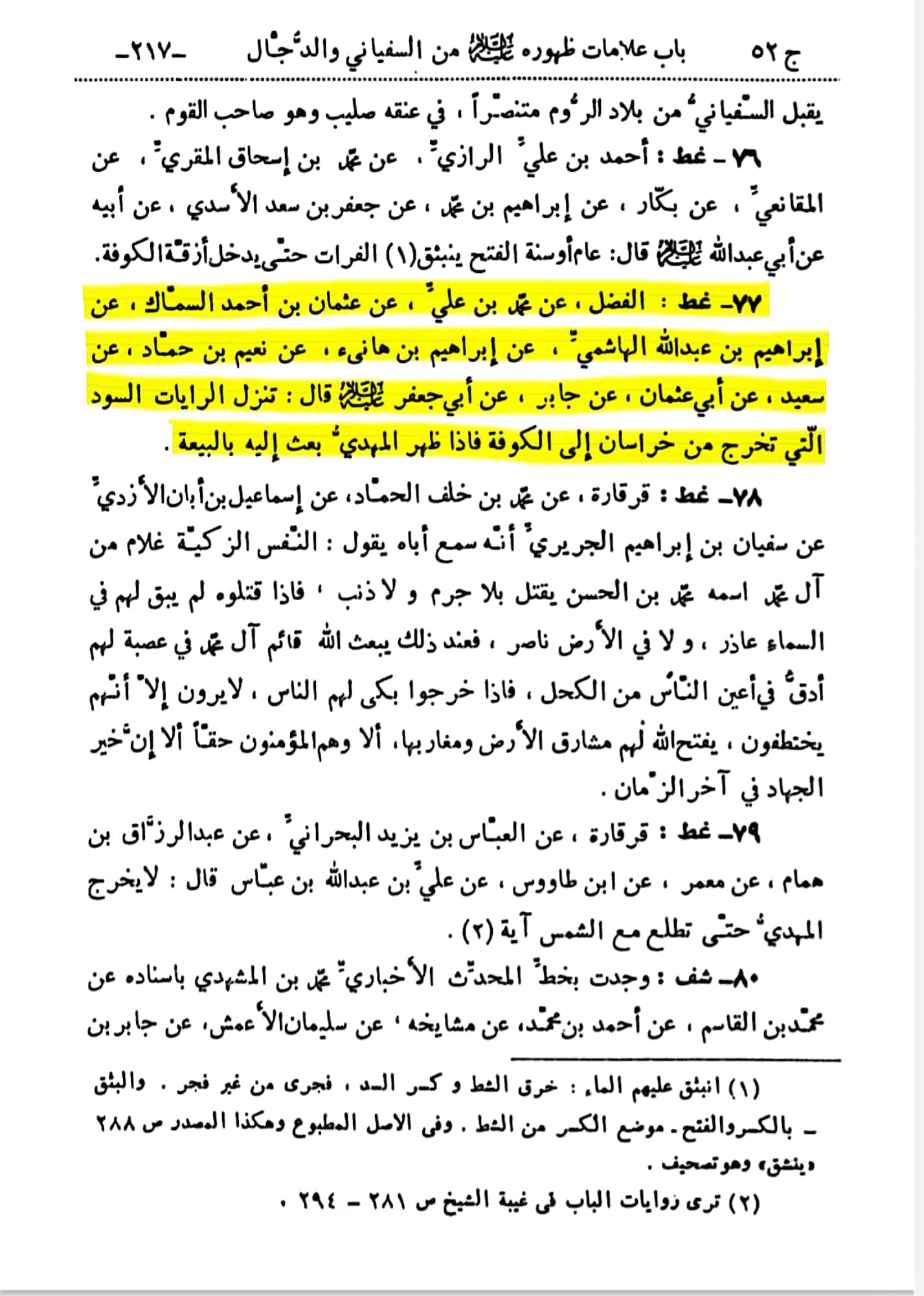 علاماتِ ظہور امام مہدی عج (کتب شیعہ)