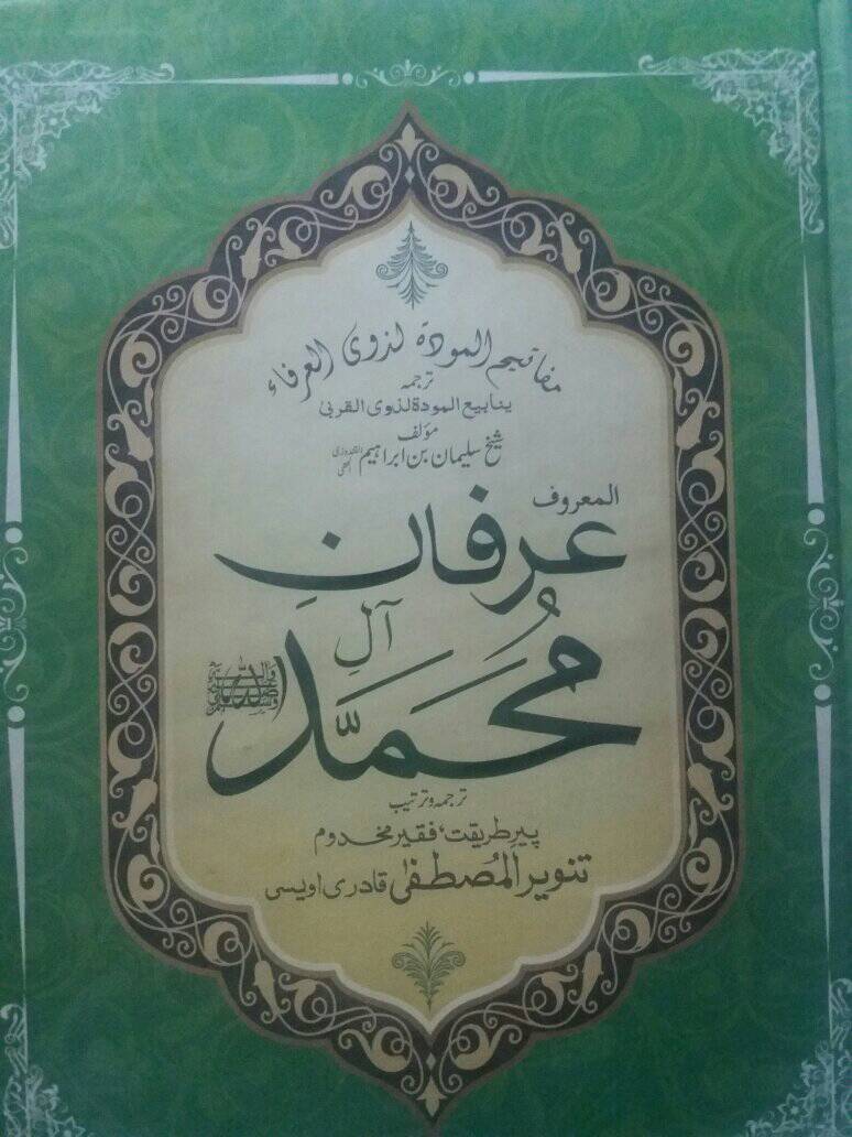 آئمہ اثـنا عشریہ ع امامت کی نـص در کتب اھـل سنت والجماعت