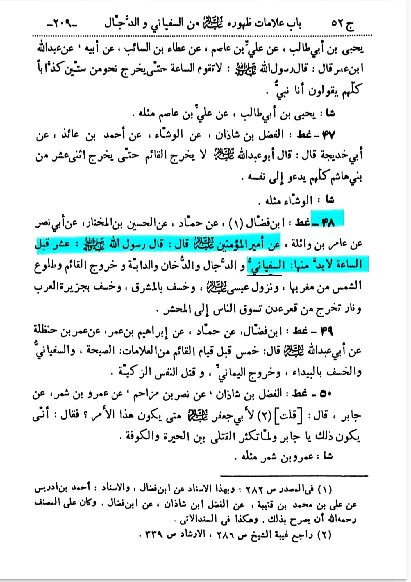 علاماتِ ظہور امام مہدی عج (کتب شیعہ)