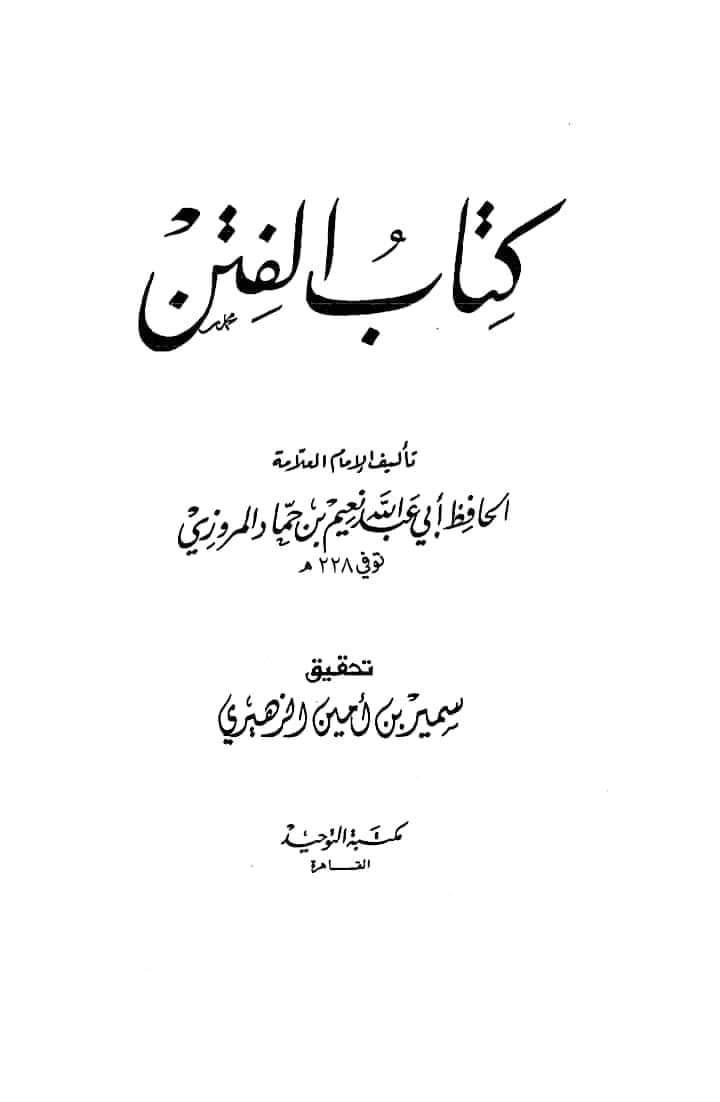 علاماتِ ظہور امام مہدی عج (کتب شیعہ)