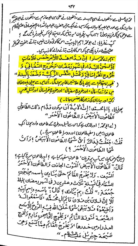 علاماتِ ظہور امام مہدی عج (کتب شیعہ)