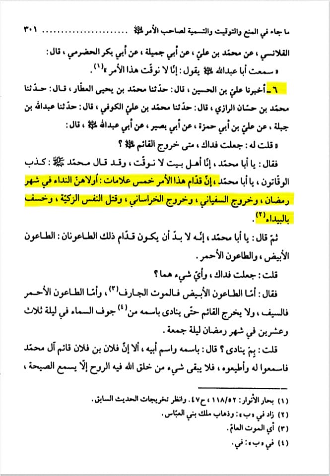 علاماتِ ظہور امام مہدی عج (کتب شیعہ)