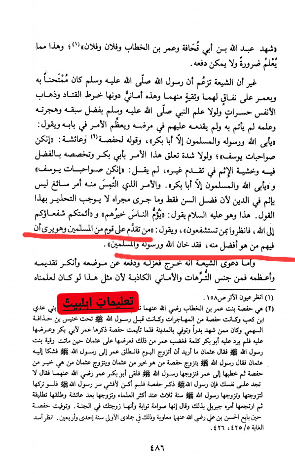 ابوبکر نے خیانت کی