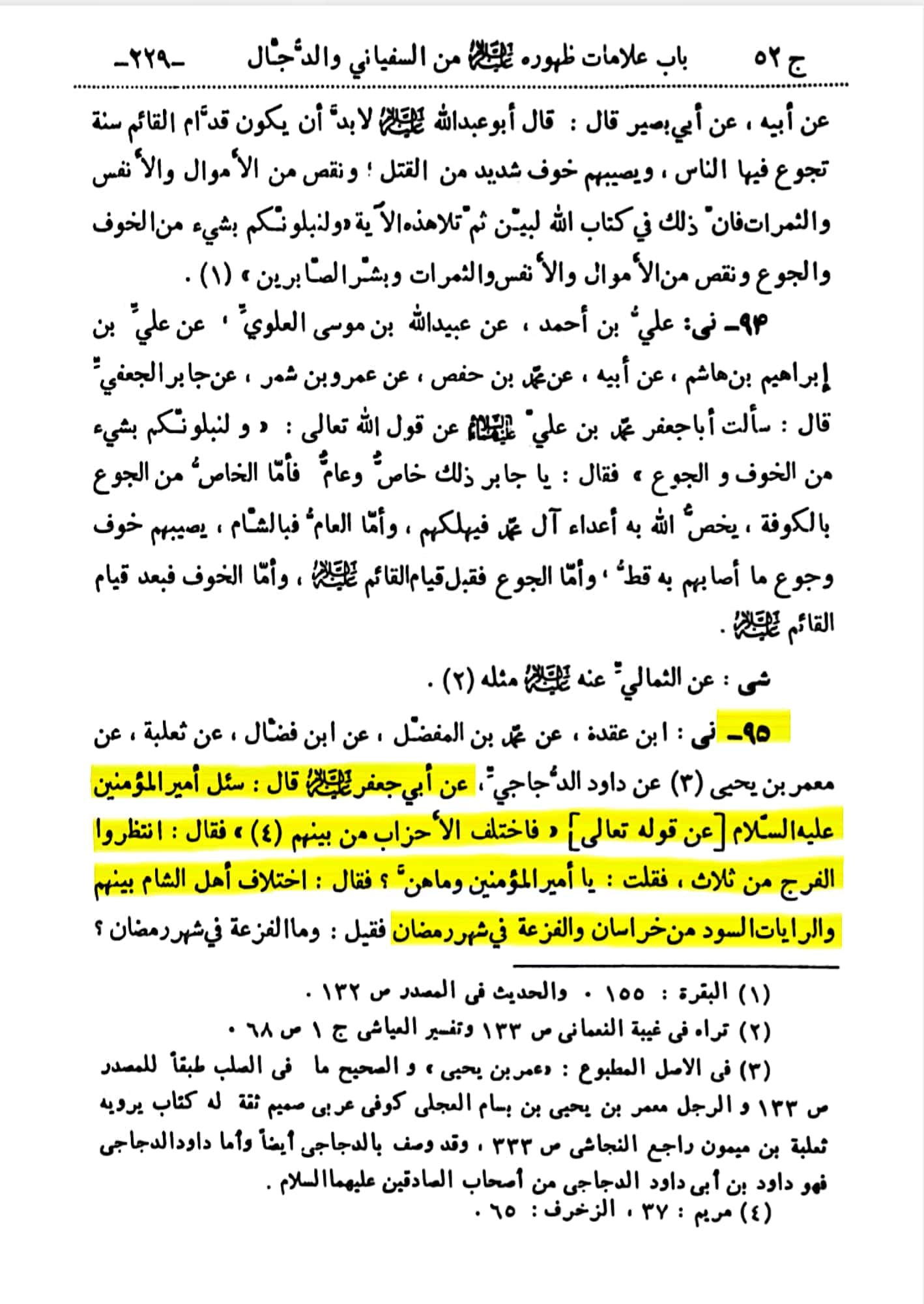 علاماتِ ظہور امام مہدی عج (کتب شیعہ)