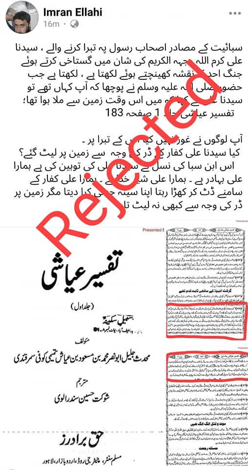 جنگ احد میں حضرت علیؑ ڈر کر زمین پر لیٹ گئے؟عیاشی