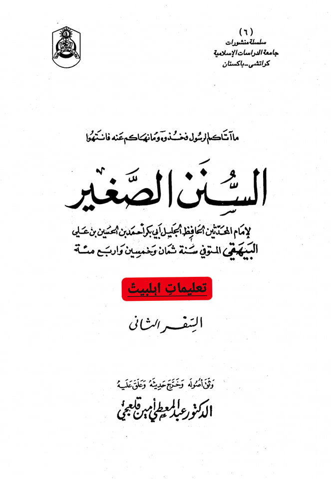 خطبہ ابوبکر اور شیطان