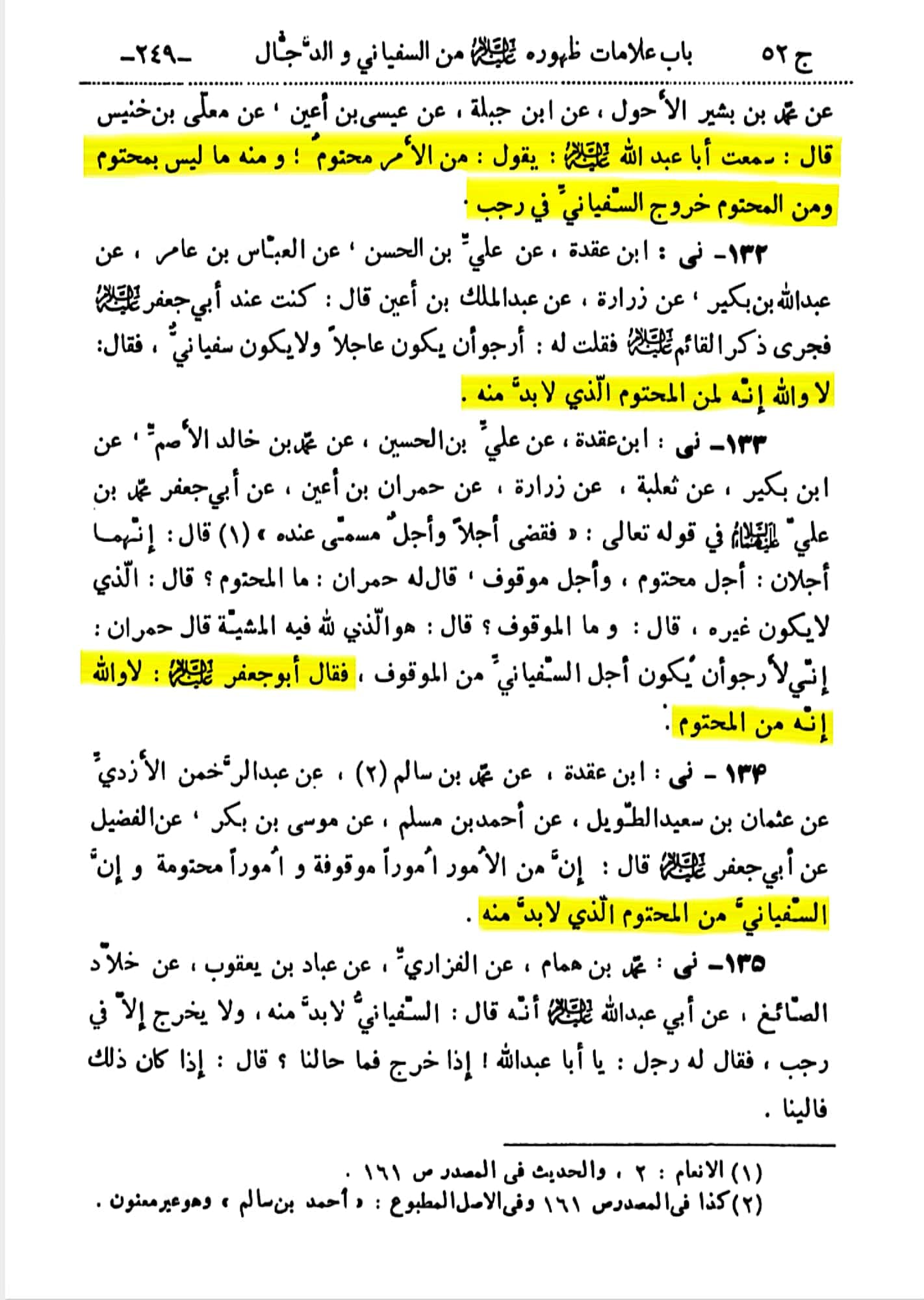 علاماتِ ظہور امام مہدی عج (کتب شیعہ)