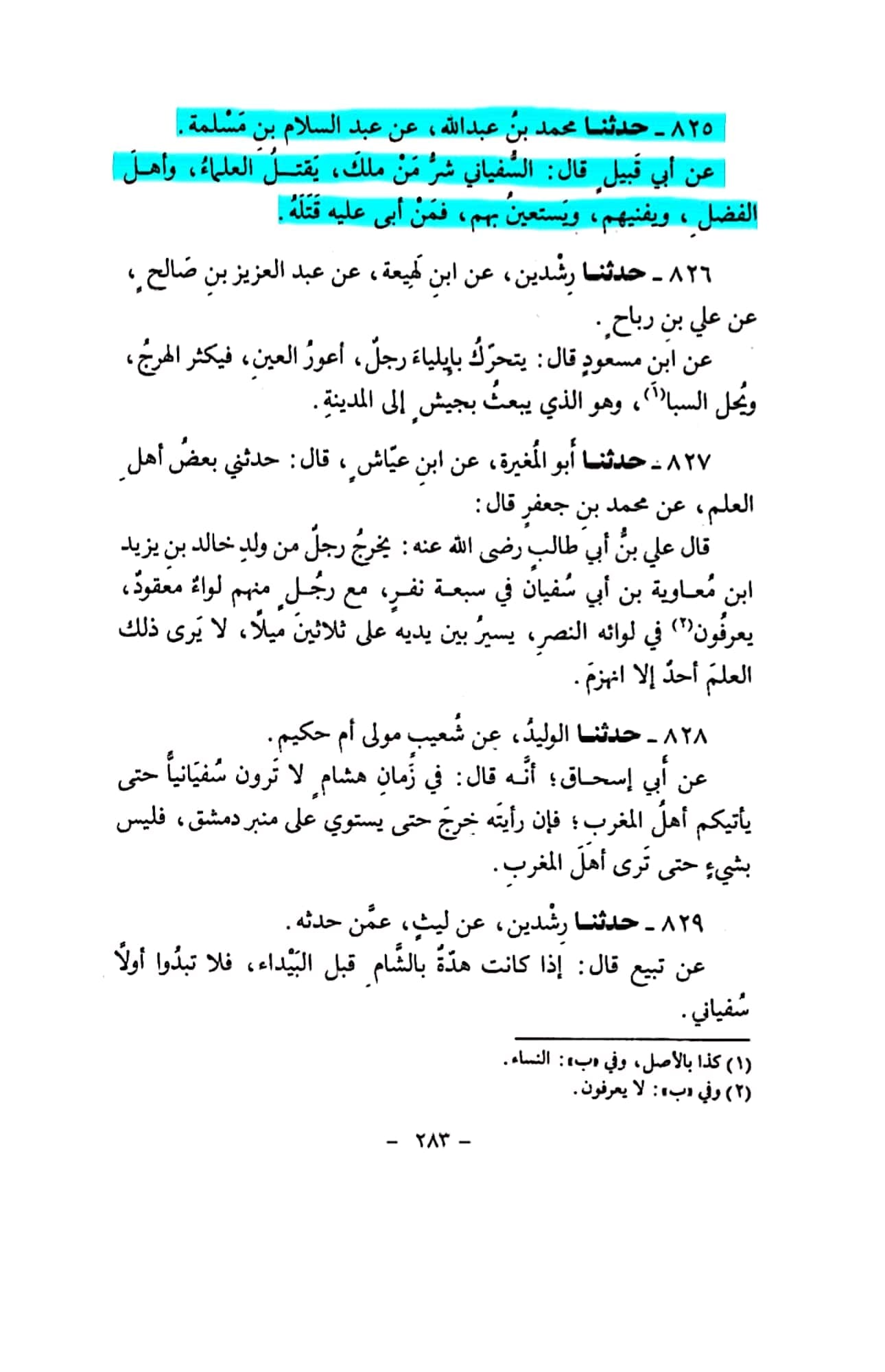 علاماتِ ظہور امام مہدی عج (کتب شیعہ)