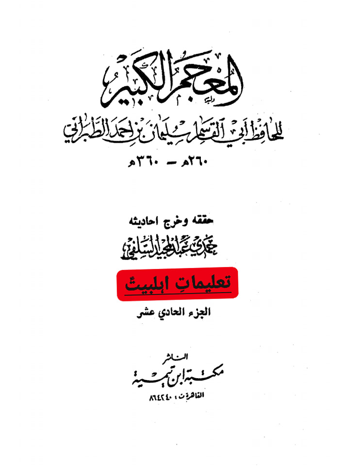 ابوبکر نے خیانت کی