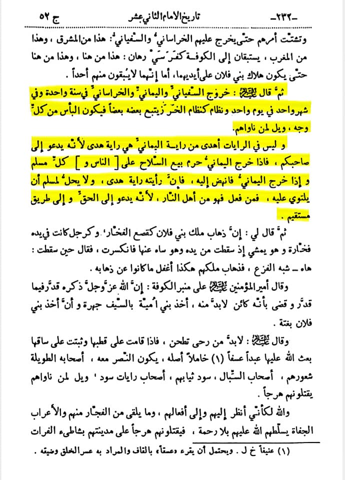 علاماتِ ظہور امام مہدی عج (کتب شیعہ)