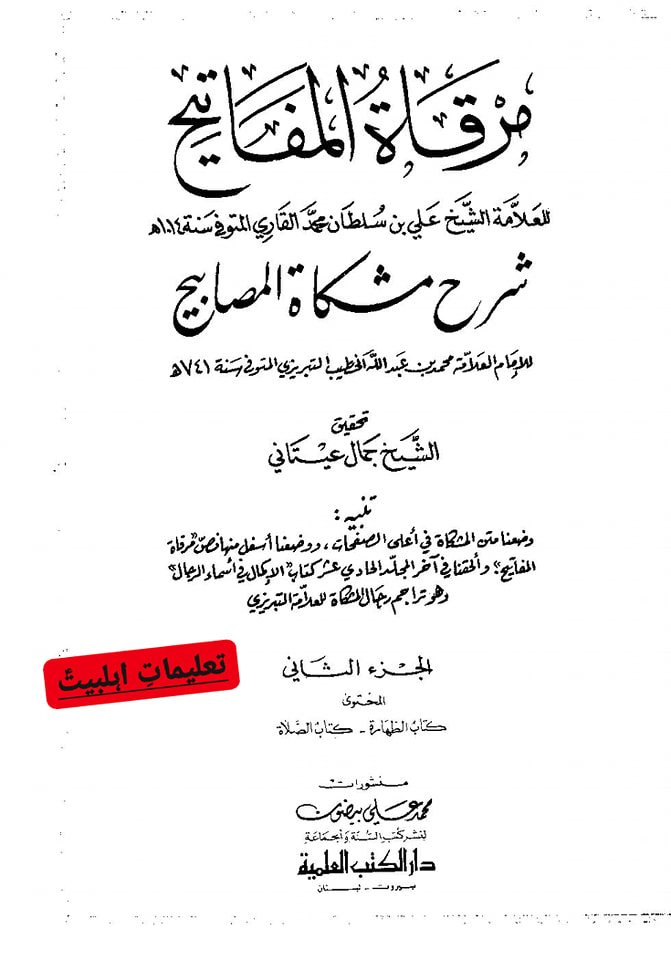 قبروں کا پختہ ہونا اور مسجد بنانا