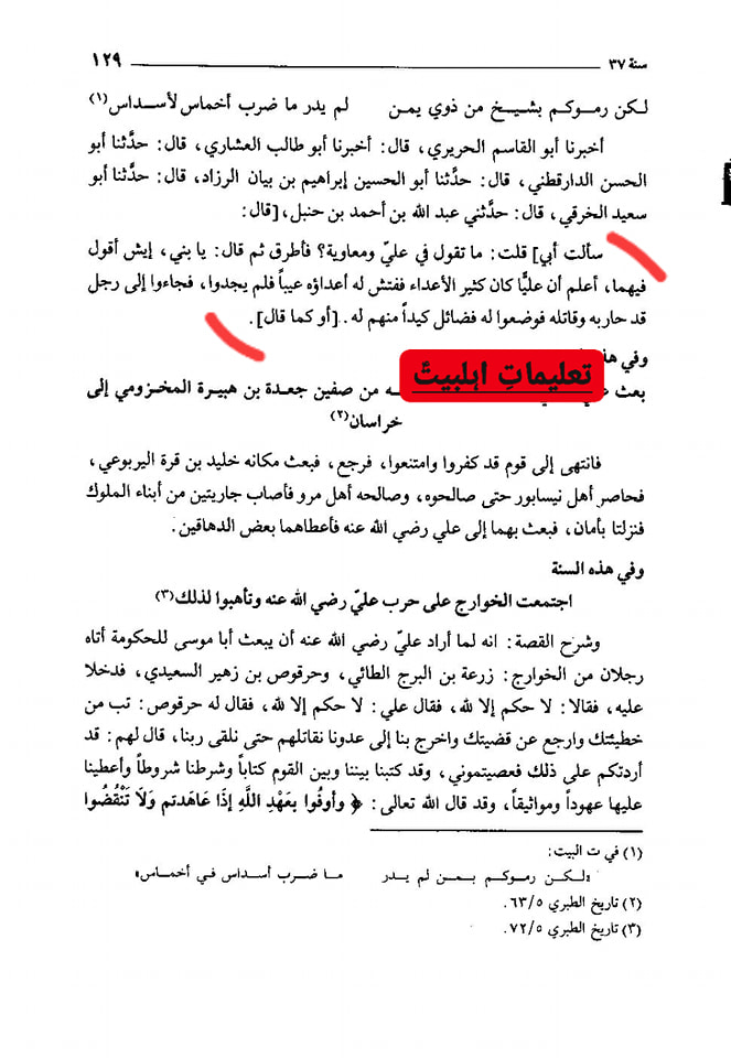بنو امیہ اینڈ کمپنی کے پالتو ناصبیوں نے امام علی ع کے بغض میں جعلی احادیث بنانا شروع کر دی