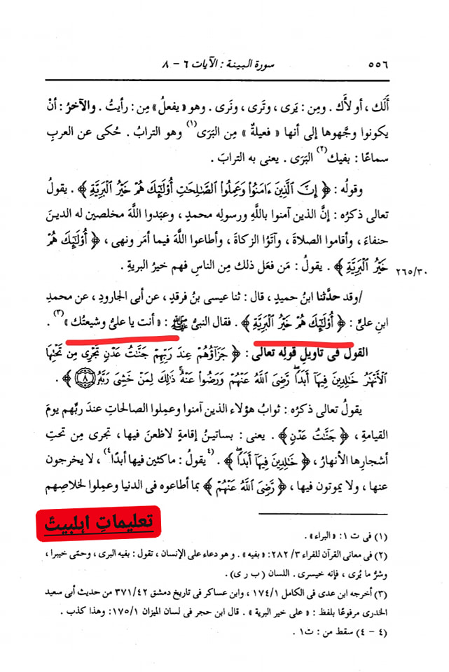 شیعہ خیر البریہ