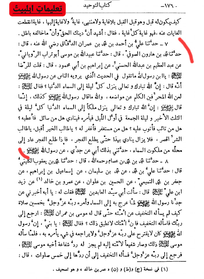 عقیدہ توحید (امامی vs عمری)