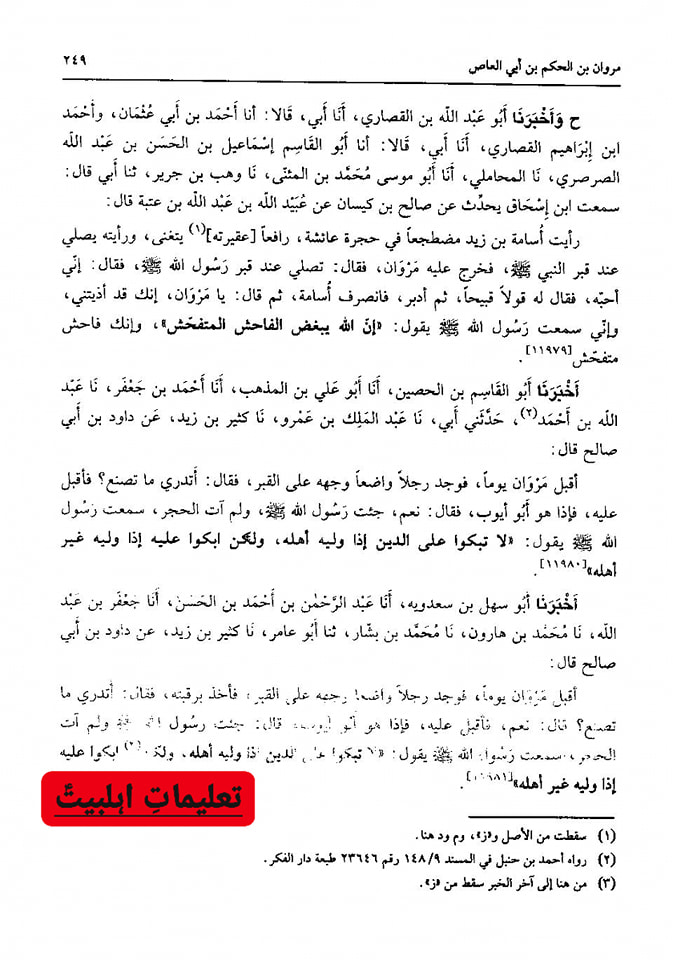 قبروں کا پختہ ہونا اور مسجد بنانا