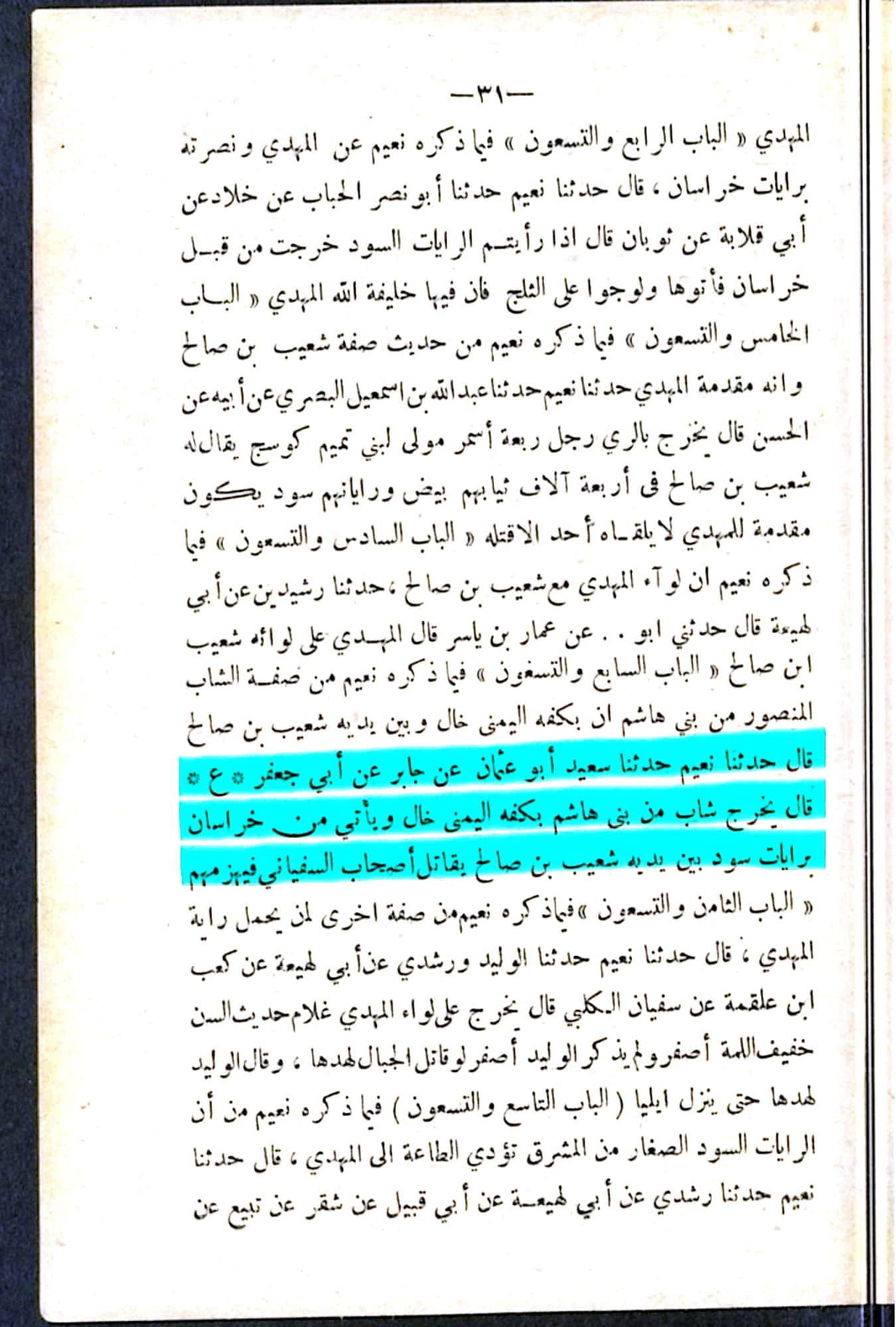 علاماتِ ظہور امام مہدی عج (کتب شیعہ)
