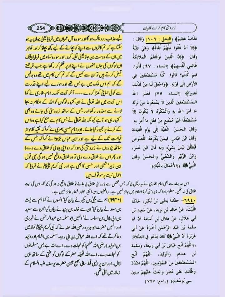 تقیہ