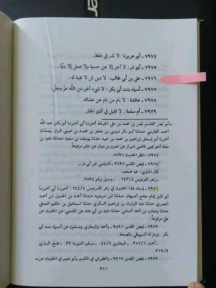 تقیہ