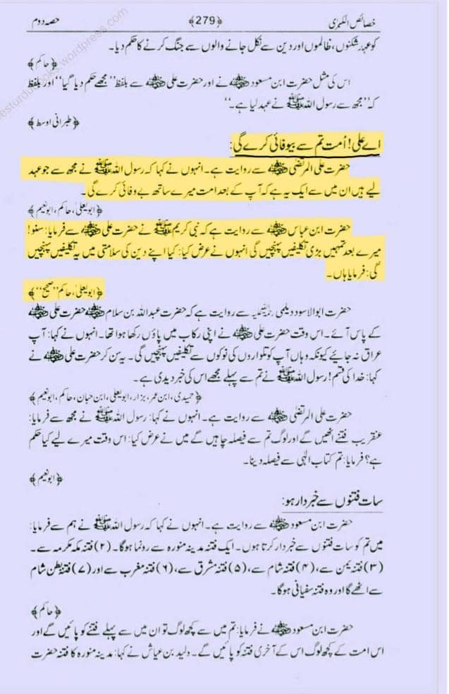 امت علی ع سے بےوفاٸ اور بغاوت کرے گی