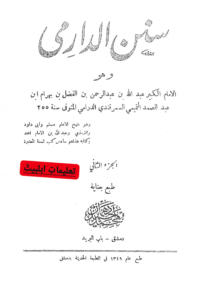 خطبہ ابوبکر اور شیطان