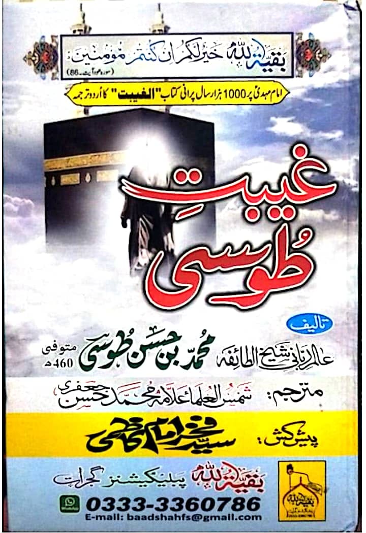 علاماتِ ظہور امام مہدی عج (کتب شیعہ)