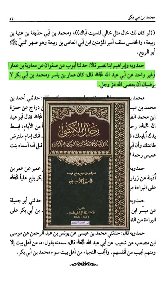 امام باقر ع و محمد بن ابی بکر کے تعلقات اور فضیلت ابوبکر پر مولوی معاویہ کو منہ توڑ جواب