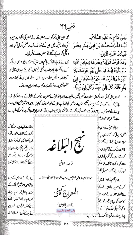 امام باقر ع و محمد بن ابی بکر کے تعلقات اور فضیلت ابوبکر پر مولوی معاویہ کو منہ توڑ جواب