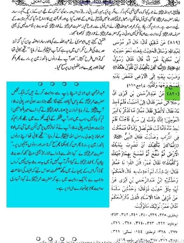 عمر نے حکم تیمم کی صریحاً خلاف ورزی