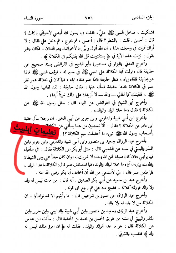 خطبہ ابوبکر اور شیطان