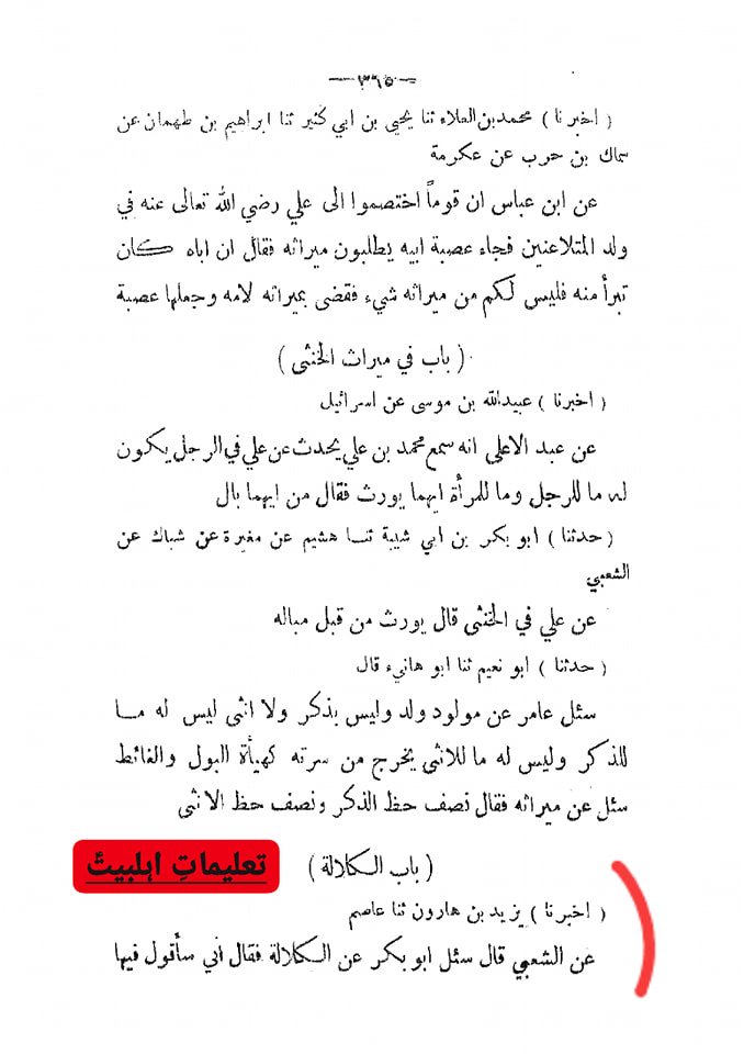 خطبہ ابوبکر اور شیطان