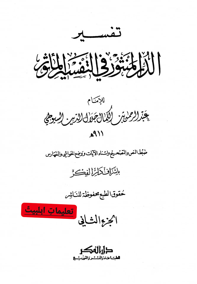 خطبہ ابوبکر اور شیطان