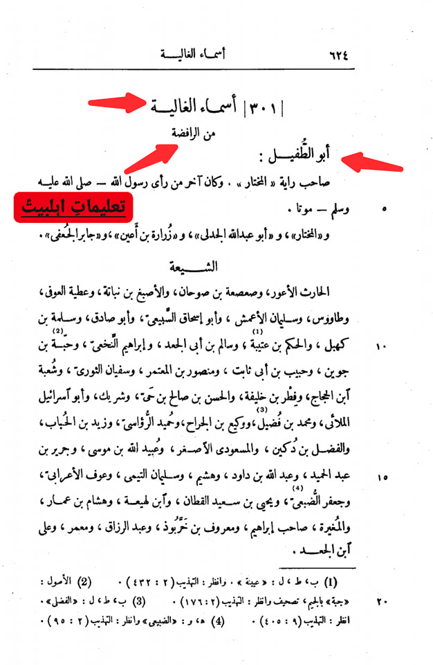 اَبو طُفَیل عامر بن واثِلَہ کِنانی