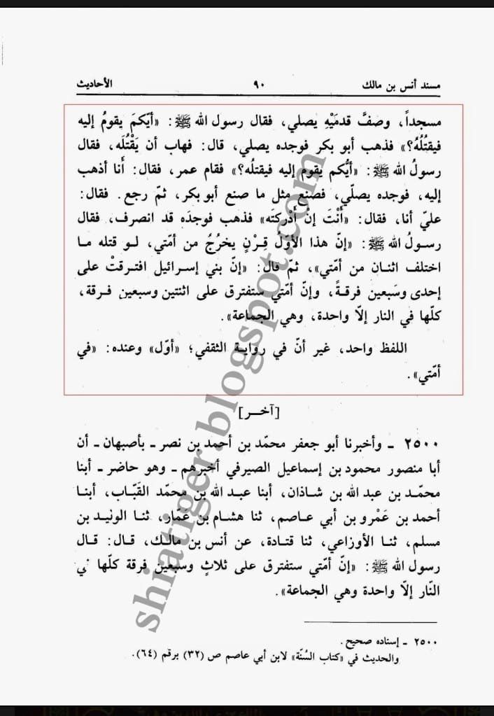 امت کے اختلاف اور 73 فرقوں میں بٹ جانے کے ذمہ دار