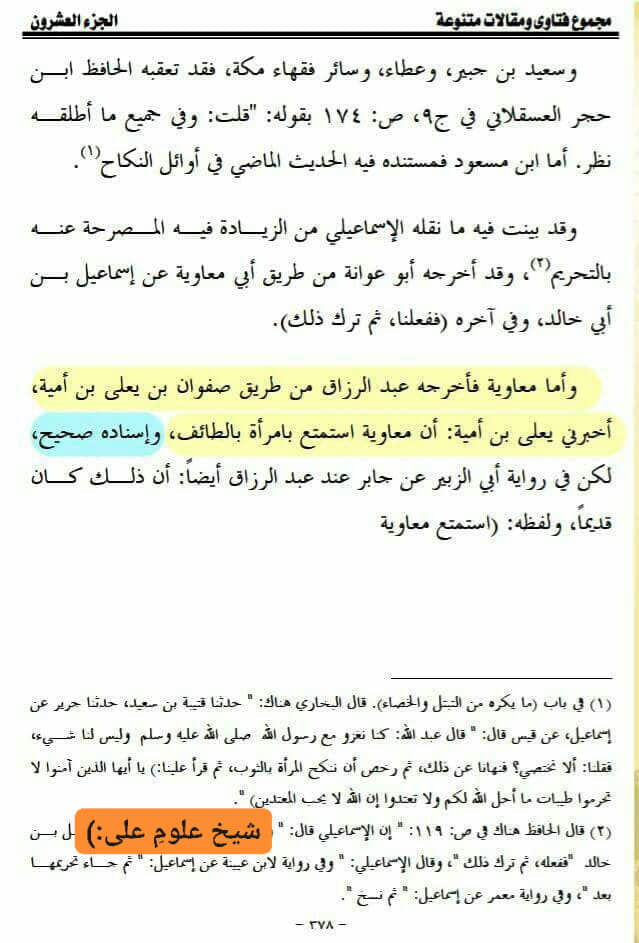 متعہ معاویہ کے دور میں بھی ہوتا رہا