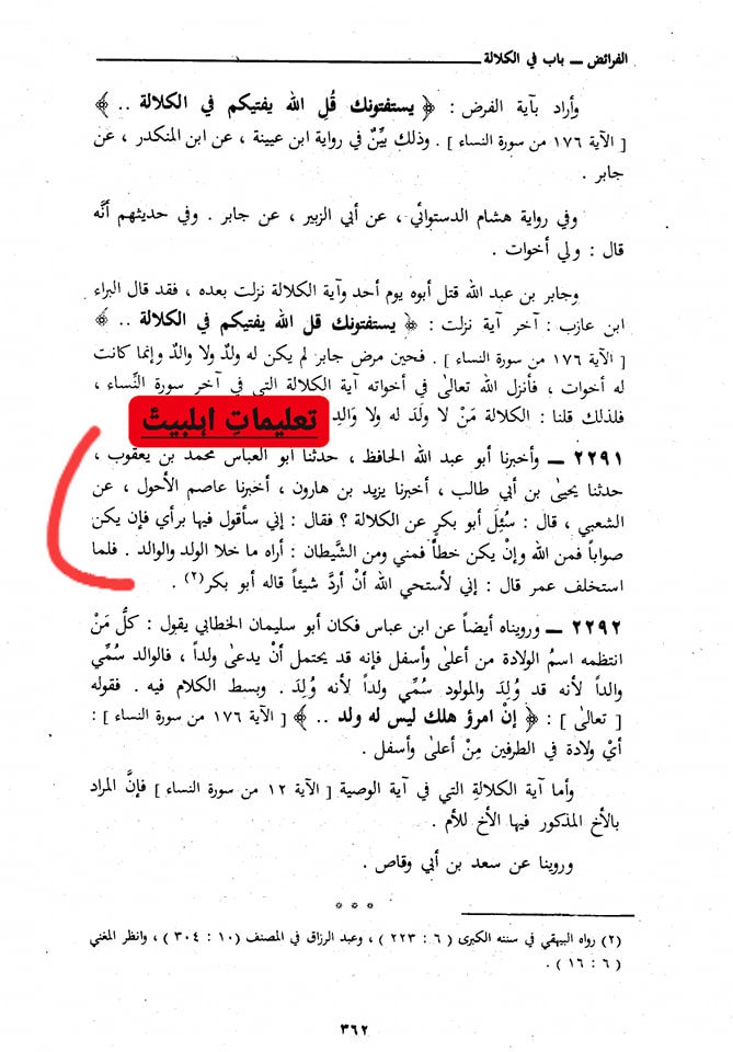 خطبہ ابوبکر اور شیطان