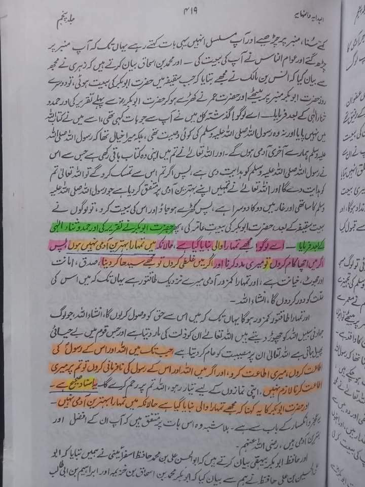 ابوبکر نے خیانت کی