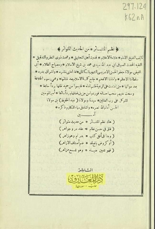 حضرت ابو طالب ؑ کا ایمان احادیث متواترہ کی روشنی میں