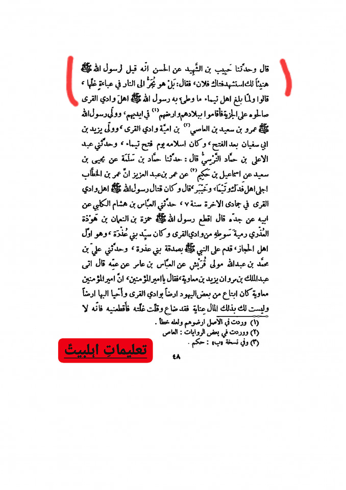 مال غنیمت چوری کرنے والے