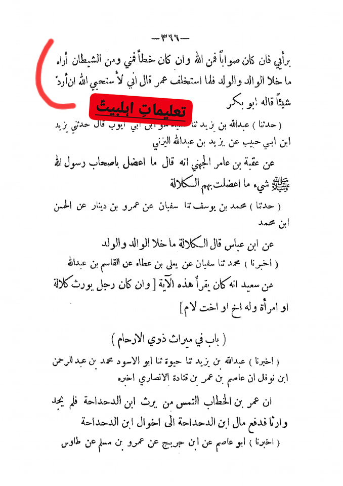 خطبہ ابوبکر اور شیطان