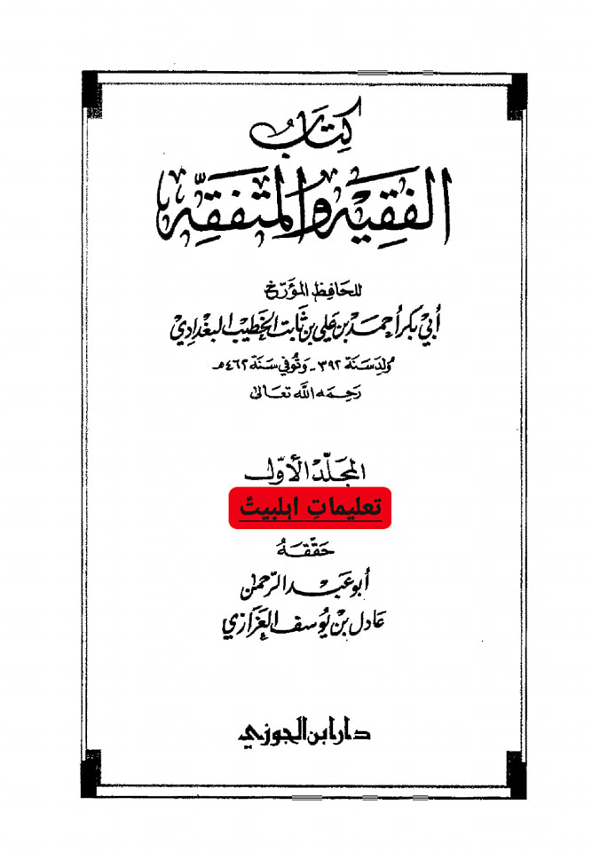 خطبہ ابوبکر اور شیطان