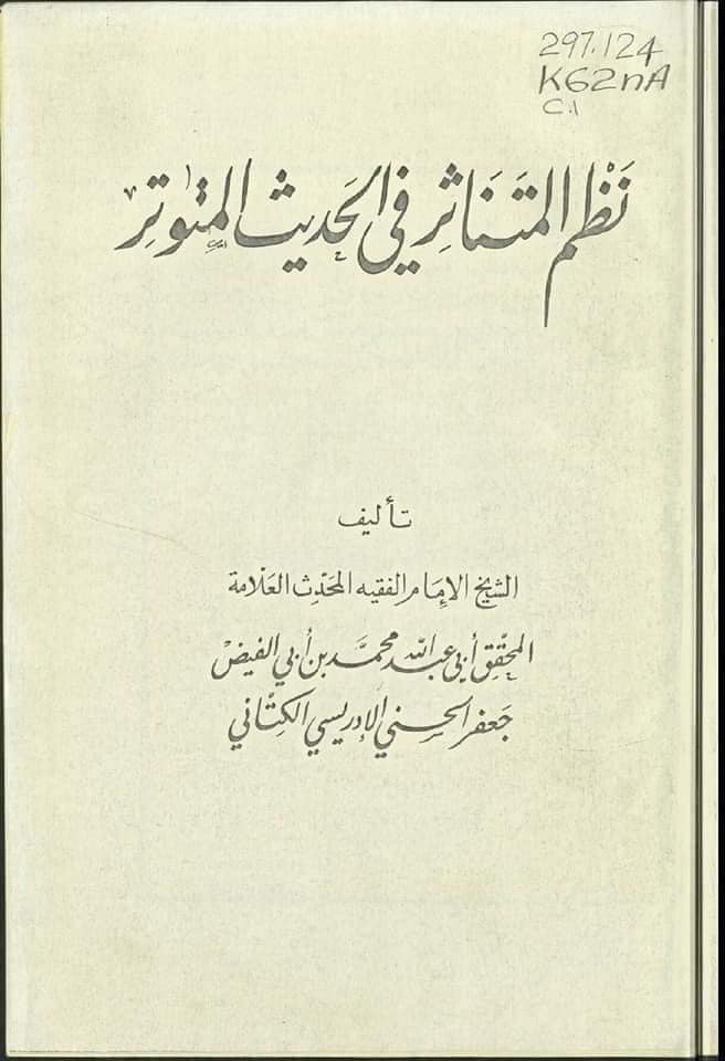 حضرت ابو طالب ؑ کا ایمان احادیث متواترہ کی روشنی میں