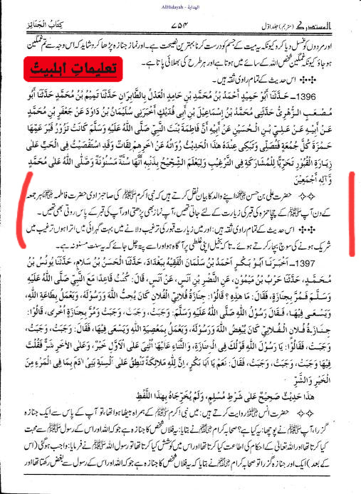 قبروں کا پختہ ہونا اور مسجد بنانا