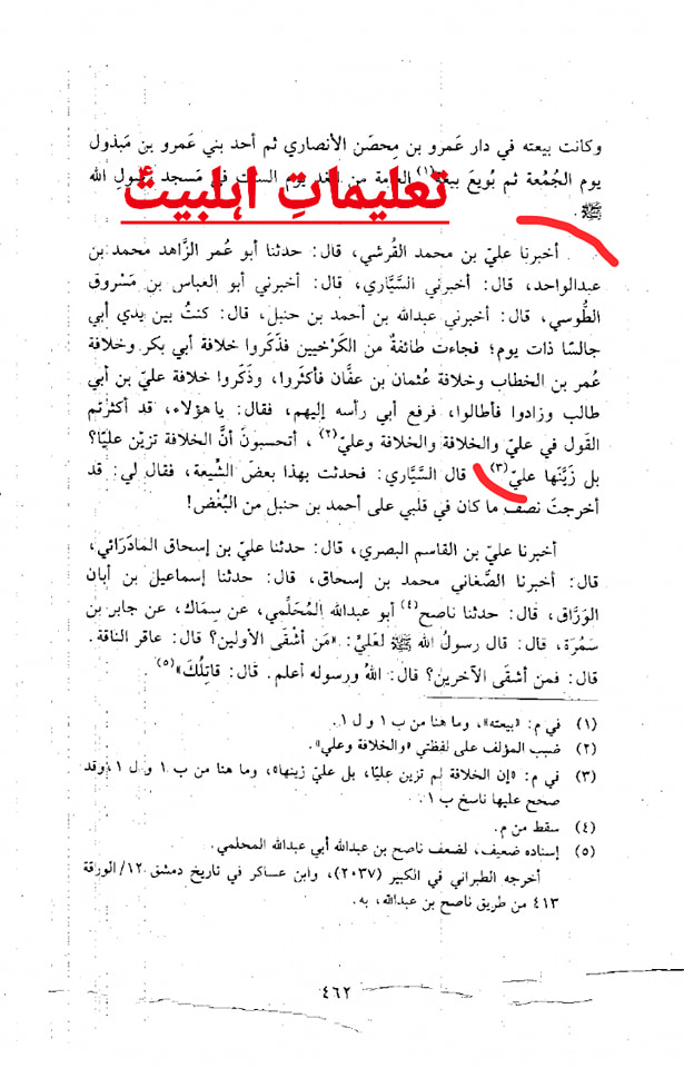 خلافت نے علیؐ کو نہیں بلکہ علیؐ نے خلافت کو زینت بخشی