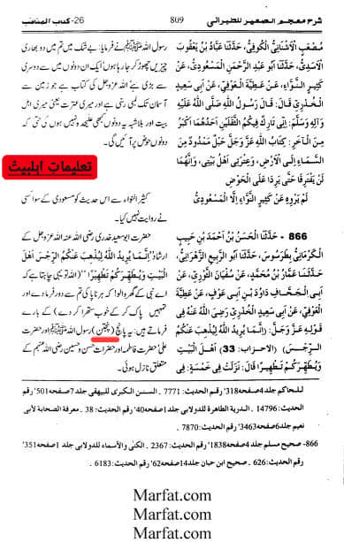 قران میں اہلبییت کہہ کر کس کو مخاطب کیا گیا ہے۔۔۔۔!!