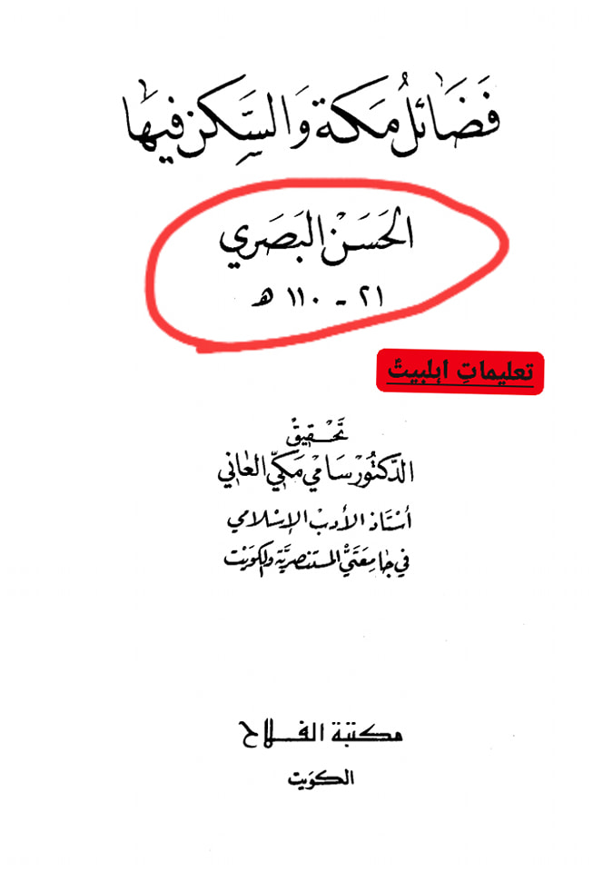 قبروں کا پختہ ہونا اور مسجد بنانا