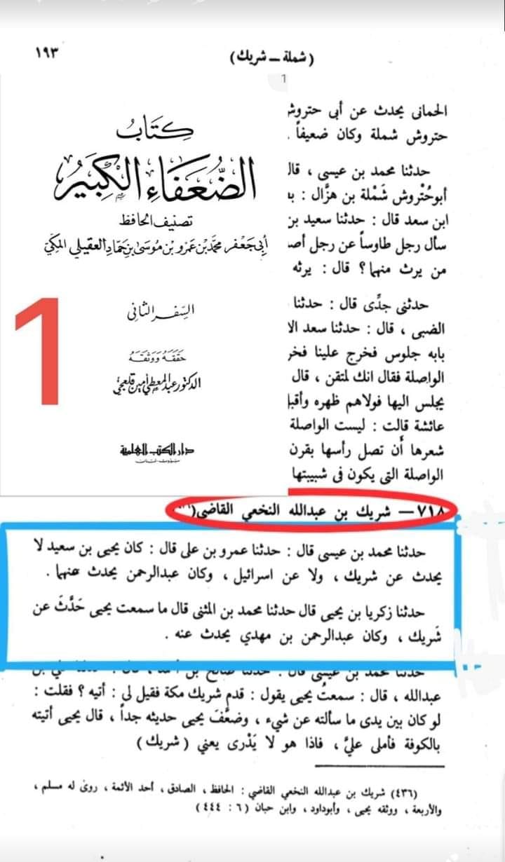 حدیث ثقلین (بمعنی دو خلیفہ)