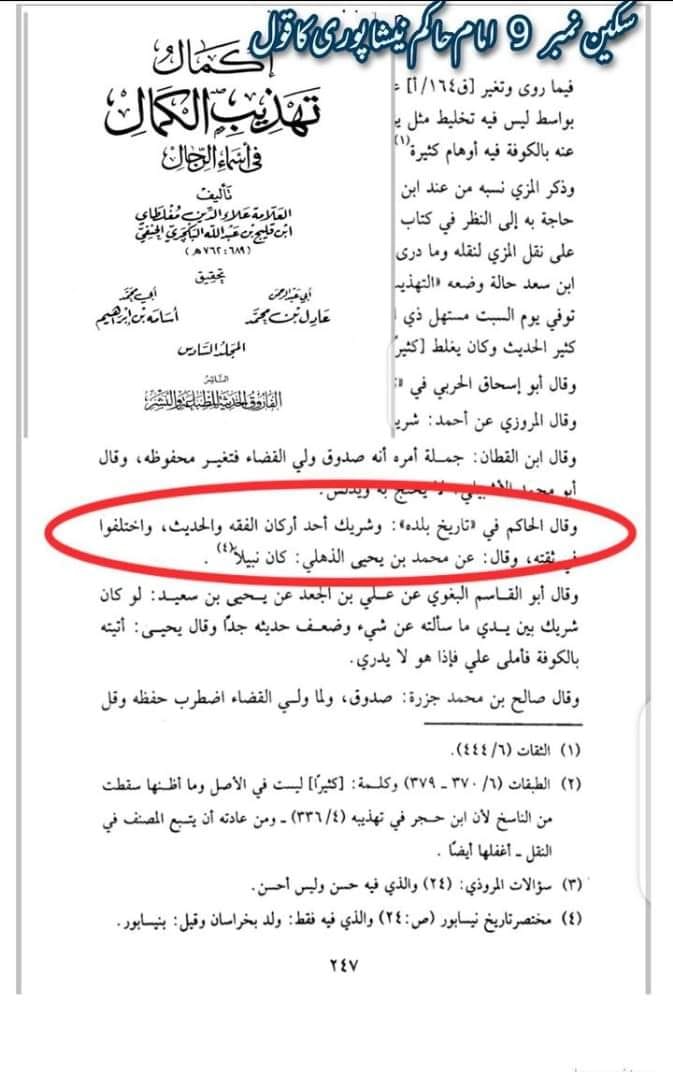 حدیث ثقلین (بمعنی دو خلیفہ)